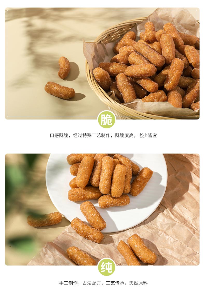 江米条详情页4.jpg