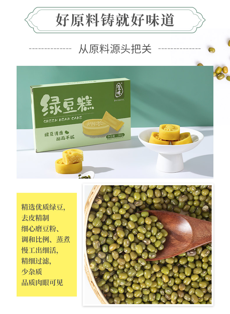 绿豆糕详情页_03.jpg